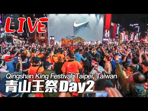 【2K LIVE艋青山王祭Day2】第一視角近距離衝轎/盛岡三颯舞/真人藝閣花車 ｜Qingshan King Festival, Taipei, Taiwan