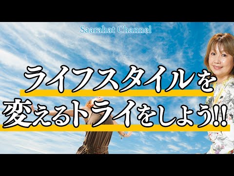 次元上昇の象徴は”ユニコーン”！ライフスタイルを変えて、日々の生活に余裕を持って時間を有効に使う！【Saarahat/サアラ】