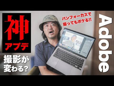 【これは使うしか！】もはやカメラはなんでもいい神アプデ？写真RAW編集でボケを加える Adobe Lightroom ならセンサーサイズを超える？