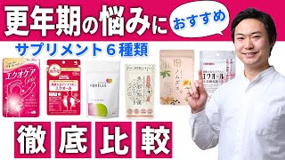 【更年期障害 おすすめ サプリ】更年期 症状 改善させるサプリメントを紹介【成分 質　コスパで徹底比較】