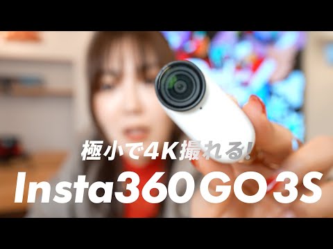 【極小カメラで１日密着撮影！】iPadオタクのリアルな日常。Insta360 GO 3S