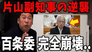 【立花孝志】疑惑議員を名指しで形勢逆転..【立花孝志 斎藤元彦 兵庫県 NHK党 折田楓 奥谷謙一 浜田聡】