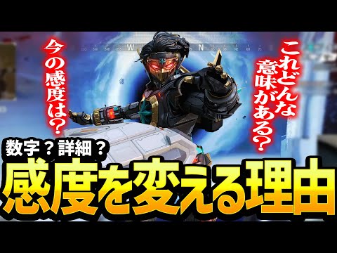 【Apex】そろそろ変えどき？新感度どうしようかな詳細にする予定。