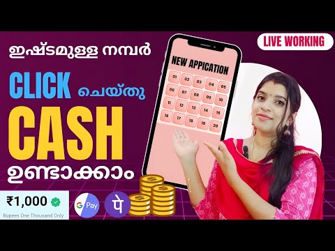 ഇഷ്ട്ടം ഉള്ള NUMBER SELECT ചെയ്തു CASH കിട്ടുന്നത് LIVE ആയി  കാണാം എല്ലാവർക്കും കിട്ടും ഉറപ്പ് 💯