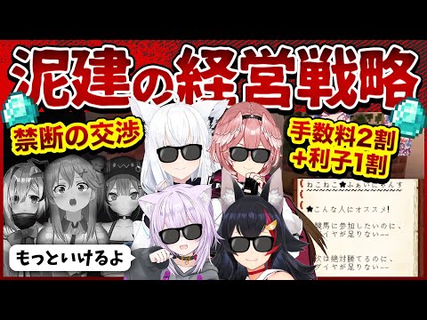 【物語】泥棒建設のブラックすぎる経営戦略～一夜で8000ダイヤ掌握～【ホロライブ 切り抜き 爆笑まとめ】