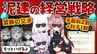 【物語】泥棒建設のブラックすぎる経営戦略～一夜で8000ダイヤ掌握～【ホロライブ 切り抜き 爆笑まとめ】