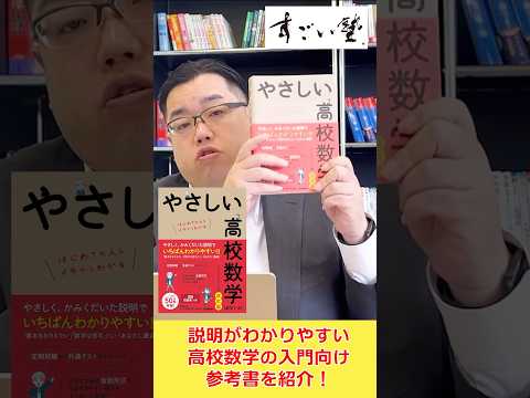 わかりやすい高校数学の入門向け参考書を紹介！