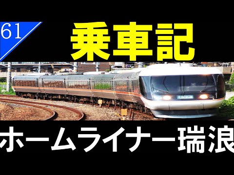 【乗車記】330円払ってホームライナー瑞浪に乗ってみました【名古屋市・千種駅→岐阜県・瑞浪駅】