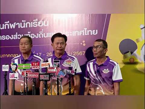 อบจ.นนทบุรี พร้อมระเบิดศึก "นนทบุรีเกมส์ 2024" กีฬานักเรียน อปท.ครั้งที่ 39. วันที่ 17-26 ธันวาคมนี้