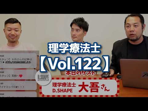 【切り抜き】理学療法士【Vol.122】