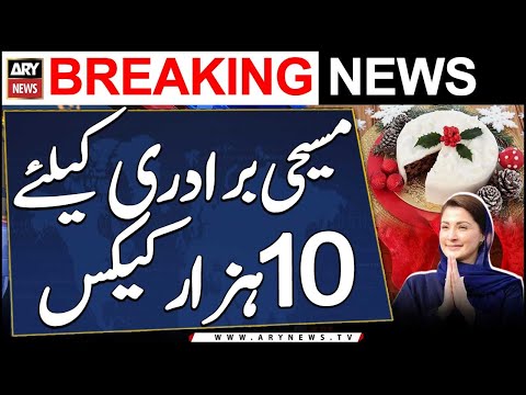 Maryam Nawaz brings 10 thousand 'Christmas Cakes' for christians community