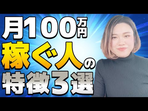 自宅で月１００万稼ぐママの成功法則