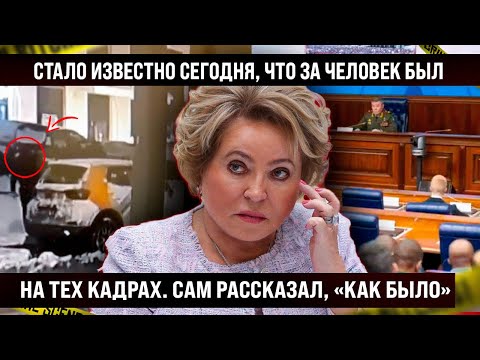 Стало известно сегодня, что за человек был на тех кадрах! Сам рассказал, "как было на самом деле"