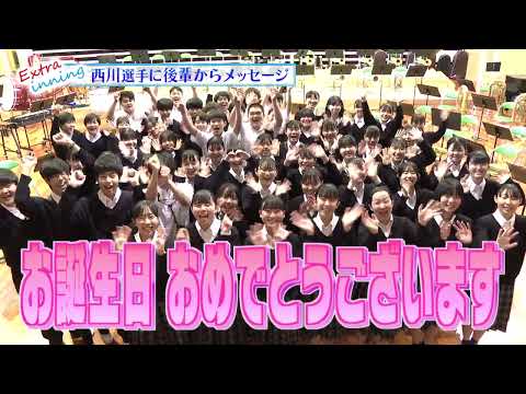 【花咲徳栄】西川愛也選手に後輩からメッセージ！！