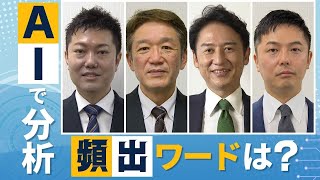 刷新？継続？福岡県「北九州市長選挙」立候補者の演説をＡＩ分析～頻出ワードは何？