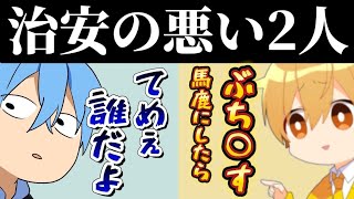 【すとぷり文字起こし】治安の悪い小学生wwwwww