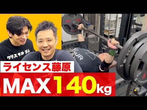 【MAX 140kg】ライセンス藤原初登場！ベンチプレスが楽になる！野田ジム長が㊙アイテム＆トレーニングを伝授！