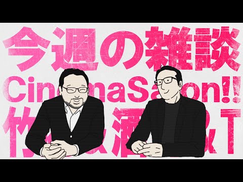 【雑談】世評も評論家も評価が低いのに好きな映画は？メンバーシップ詳細！ #059