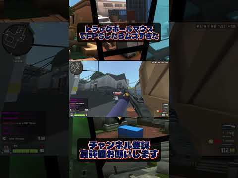 トラックボールマウスでFPSしたらムズすぎた#krunker #fps #game #shorts #short #クランカー #トラックボールマウス