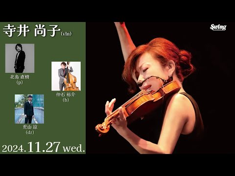 2024.11.27 wed.　vln.寺井 尚子 p.北島 直樹 b.仲石 裕介 dr.荒山 諒