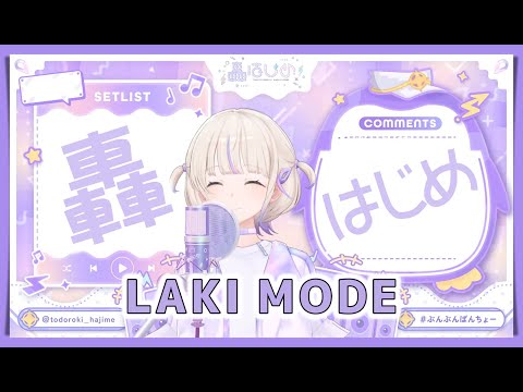 【轟はじめ】 LAKI MODE / ReGLOSS【2024/11/17】