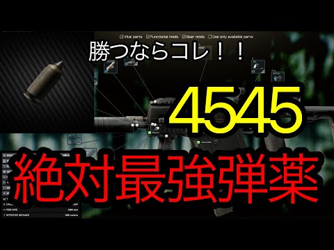 【タルコフ】最強弾薬4545から世界の真理みつけそうになるずんだもんの実況動画/.45 ACP AP