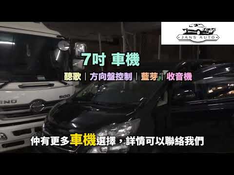 Vellfire 10系 1635947 汽車音響 7吋MP5導航播放器