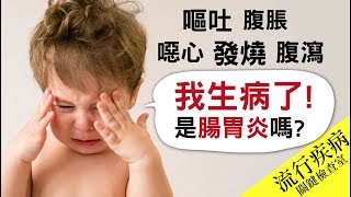 病毒性腸胃炎的旺季