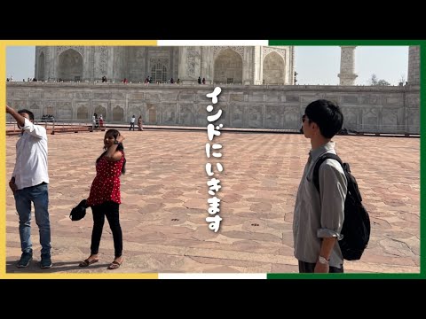 【インド旅行ep.1】インドに行きます🇮🇳 / 格安の片道24時間フライト / india / vlog