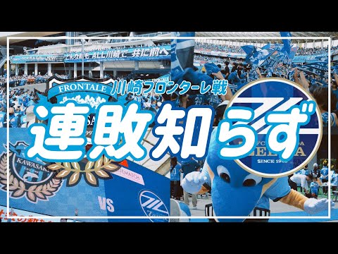 【VLOG】 #46 ⚽️ 連敗知らずのFC町田ゼルビア🔥10人になっても大丈夫💪歴史あるクラブとの初めての対戦🏟️. FC町田ゼルビアvs川崎フロンターレ