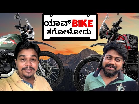 ಒಂದು Bad News...😕 | Himalayan Or Xpulse ಯಾವುದು ಬೆಸ್ಟ್..??? | Likhith Shetty Vlogs