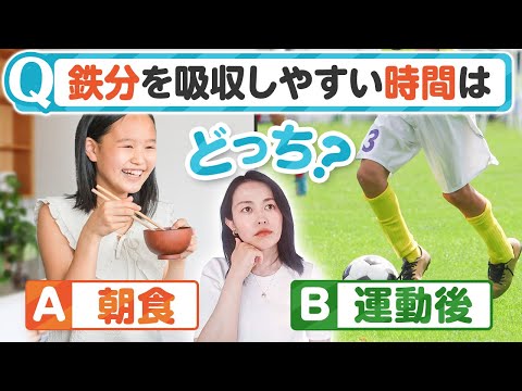 【超重要！】鉄の補給「最高のタイミング＆最悪のタイミング」