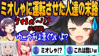 ウチが運転する車に乗れるよな!?運転中人格が変わりポン連発するミオしゃの運転まとめ【ホロライブ/切り抜き/大神ミオ/圧/キレ芸/白上フブキ/大空スバル/さくらみこ/ミオスバみこ】