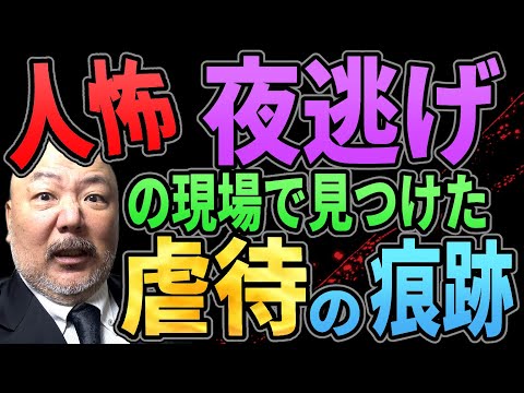 【人怖】夜逃げの現場で見つけた虐待の痕跡【体験談を一人しゃべり】