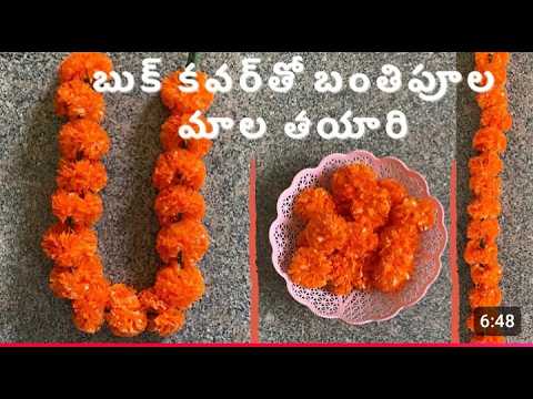 ఇంటికి తోరణం ఇలా చేయండి 👌ఉందుంది/how to make artificial garland with book cover (Banthi puvvulu)