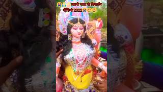 Bidai kaise kri #maasaraswati #laxmipuja #laxmi #murti #visarjan #pawansingh #trending #song #video