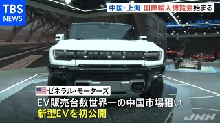 中国・上海 国際輸入博 ガソリンの象徴ハマーのＥＶモデルも