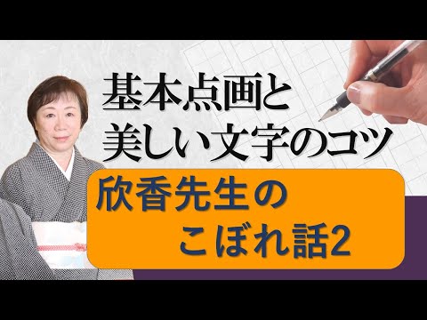 欣香先生のこぼれ話2｜養生大学