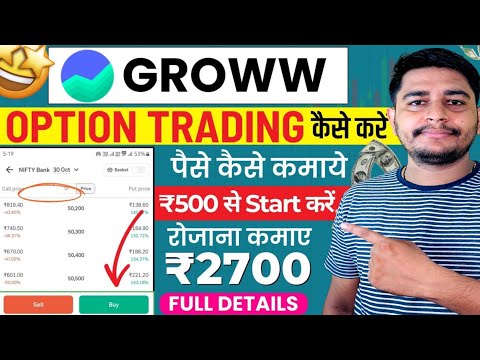 F&O Trading In Groww App | Groww App Me Option Trading Kaise Kare | Option Trading In Groww App