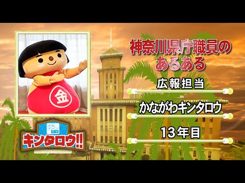 神奈川県庁職員のあるある