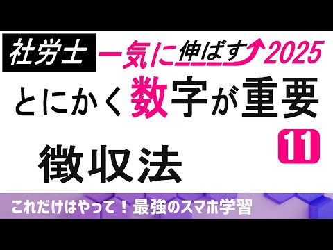 【とにかく、数字を覚えてください！】立木の伐採➡「たちぎ」or「りゅうぼく」どちらの読み方でも🆗です。大手資格の学校では「たちぎ」と紹介しています。#徴収法 #社労士　#勉強