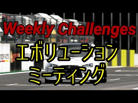 【GT7】１０月２週目のウィークリーチャレンジに挑戦