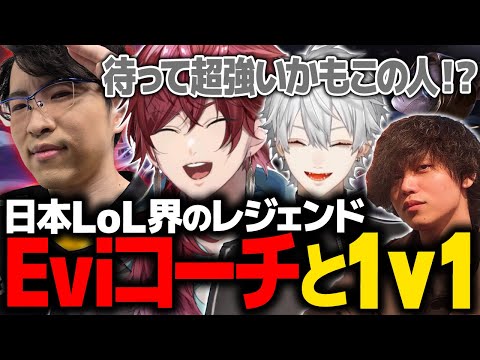 【LoL】決勝前にEviコーチとタイマンをして盛り上がるローレンたちwww【ローレン しゃるる杯 にじさんじ 切り抜き】