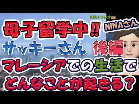 【日本にとらわれてダメ！】マレーシアでの学校の様子など！