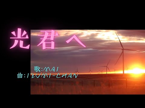 【DTM】《光君へ》 by Izumi-chan 【Synthesizer V】