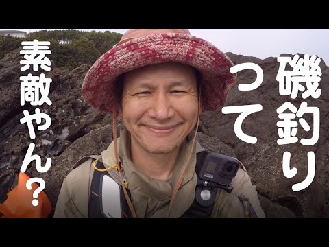 春の磯釣りとおじさん哀歌【和歌山串本の釣り】