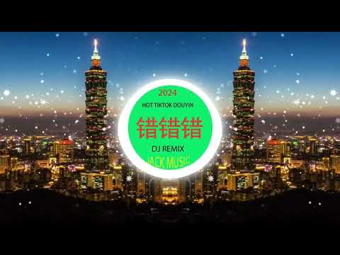 泽国同学 ❤️‍🔥 dj❤️‍🔥  chinese mix 🎸最新 dj 音乐 2024 🎸抖音❤️‍🔥chinese dj remix🎸中文❤️‍🔥hot tiktok ❤️‍🔥2024最火歌曲DJ