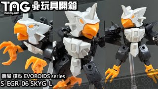 [玩具開箱] 壽屋 模型 EVOROIDS series S-EGR-06 SKYG-L Part 2