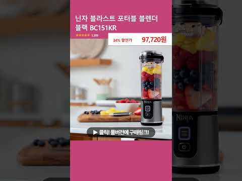 닌자 블라스트 포터블 블렌더 블랙 BC151KR