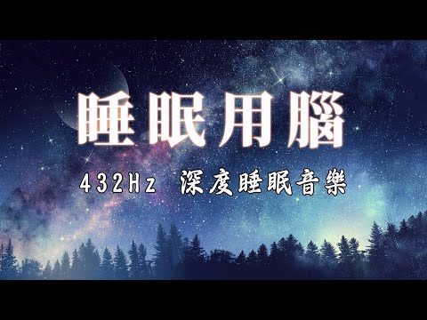 神秘宇宙之音！ 快速吸引財富，好運，愛情，靈魂伴侶，人際關係，消除焦慮压力！吸引力 【能量療癒音樂】清理負面情緒．吸引幸運降臨｜冥想音樂｜睡眠音樂『療癒冥想』